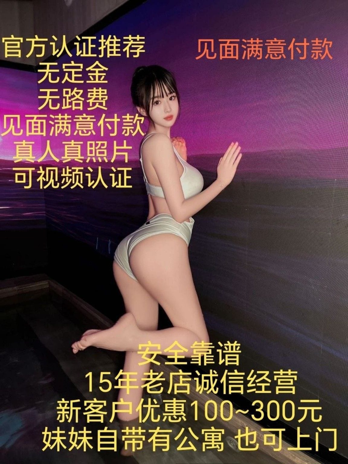 全国兼职学生妹见面满意付款 无定金 无路费 极品 嫩模 萝莉白虎的推广图片