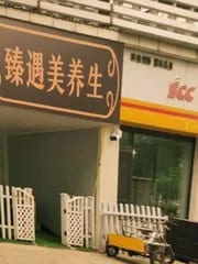 福绣园西门底商多好店列表封面