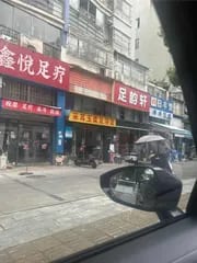 足浴小太妹列表封面